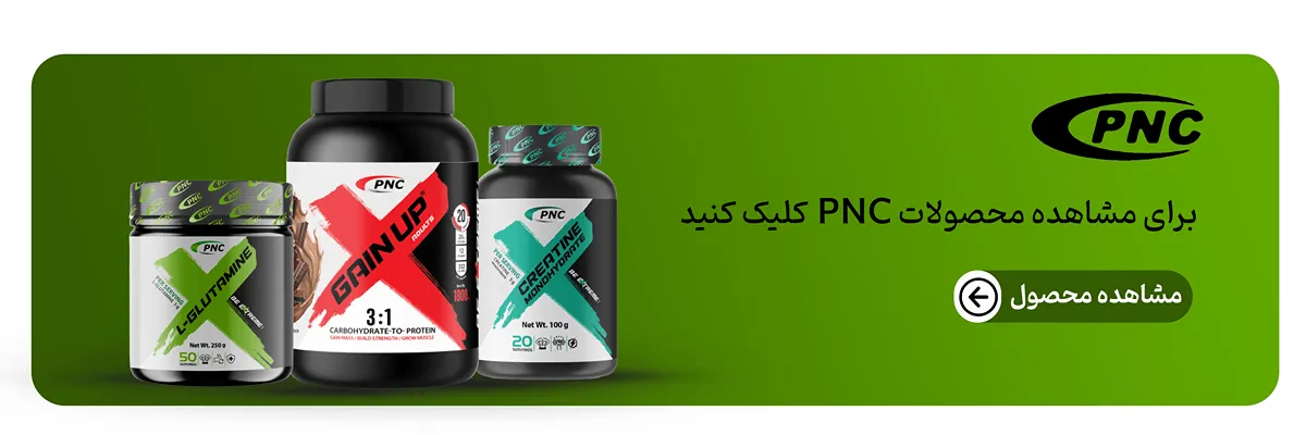 محصولات pnc-خرید محصولات پی ان سی-قیمت مکمل pnc-داروخانه آنلاین فراتن