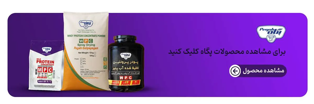 پروتئین پگاه-پودر پروتئین پگاه-محصولات پگاه-خرید پروتئین پگاه-قیمت پودر پگاه-داروخانه آنلاین فراتن