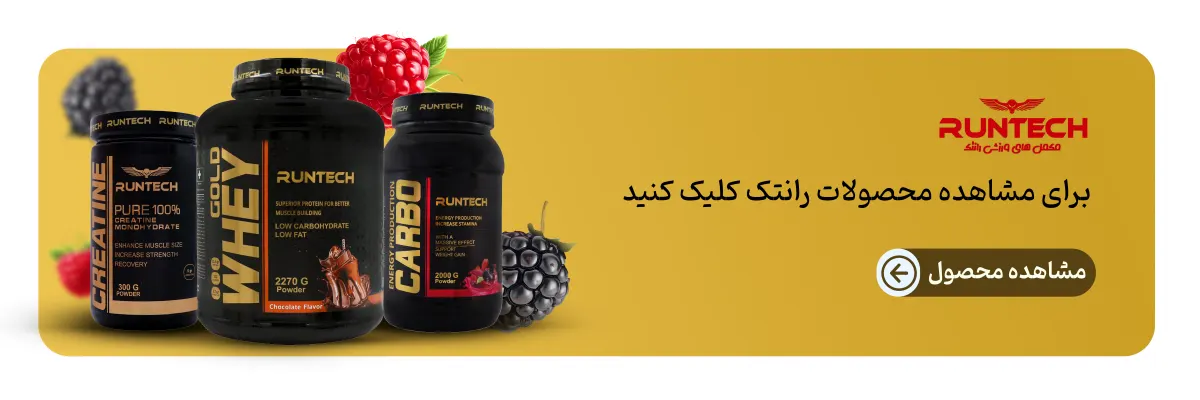 برند رانتک-خرید محصولات رانتک-قیمت محصولات رانتک-فراتن مرجع تخصصی مکمل بدنسازی