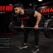 رک پول چیست؟ اجرای صحیح رک پول، فواید، عضلات درگیر و نکات کلیدی-رک پول-فراتن