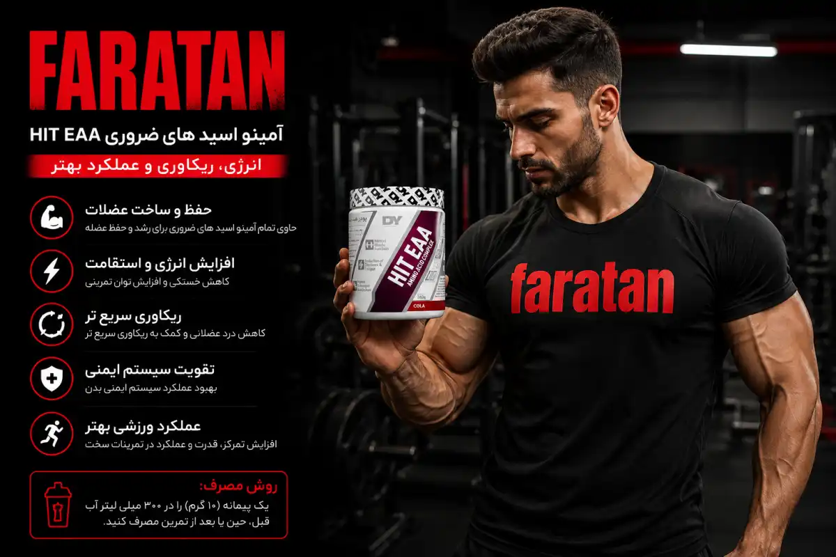 فواید هیت EAA دی وای نوتریشن-فراتن