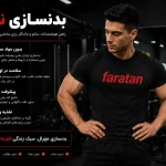 بدنسازی نچرال - برنامه تمرینی + فواید و نکات طلایی بدن نچرال-فراتن