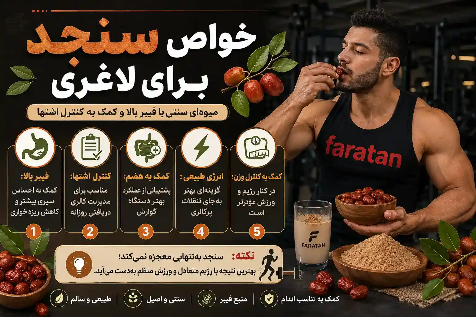خواص سنجد برای لاغری-فواید سنجد برای لاغری-فراتن