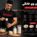 ساخت پروتئین وی خانگی انواع روش های طرز تهیه پروتئین وی در منزل-طرز تهیه پروتئین وی خانگی-فراتن
