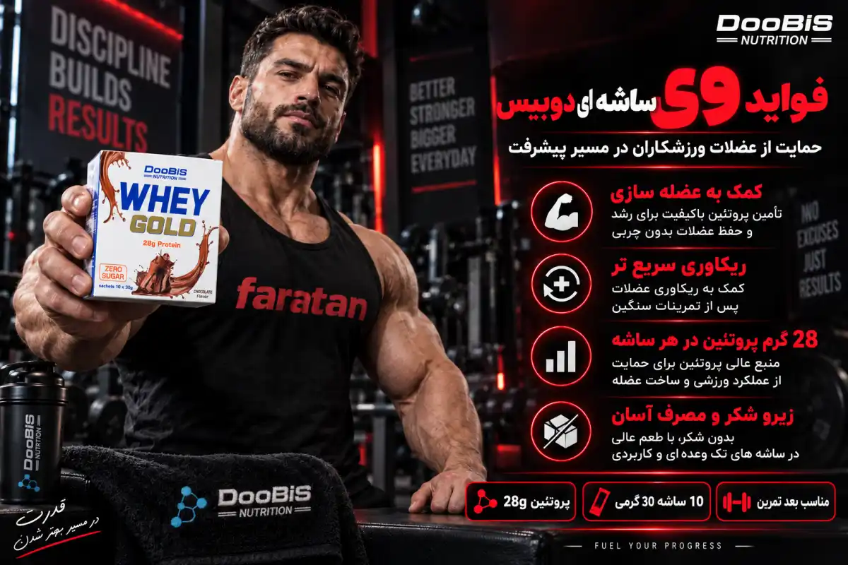 فواید وی ساشه ای دوبیس-خرید وی گلد ساشه ای دوبیس-قیمت ساشه وی گگلد دوبیس-فراتن سایت تخصصی مکمل های ورزشی