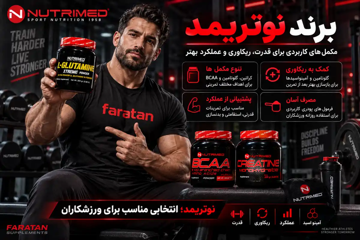 محصولات نوتریمد-مکمل نوتریمد-خرید نوتریمد-فراتن